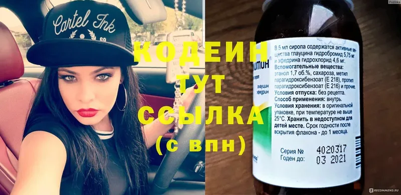 где можно купить наркотик  Вяземский  Кодеиновый сироп Lean Purple Drank 